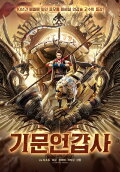 The Master of Supine Armor