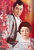 The Demon of Sendai's Castle