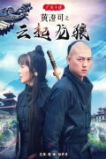 Ten Tigers of Guangdong Huang Cheng Ke: The Rise of Great Heroes