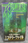Akio Jissoji's Mystery File 2
