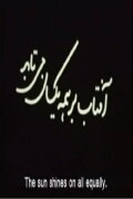 Aftab Bar Hame Yeksan Mitabad (The Sun Shines On All Equally)