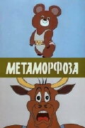 The Metamorphosis