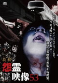 Posted Grudge Spirit Footage Vol.53: Delusion Edition