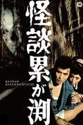 Ghost of Kasane Swamp