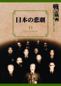 Tragedy of Japan