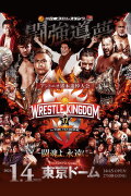 NJPW Wrestle Kingdom 17: Night 1 in Tokyo Dome