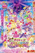 Pretty Cure All Stars: Everybody Sing♪ Miraculous Magic!