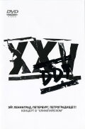 DDT Ey Leningrad Peterburg Petrogradische