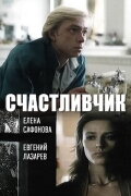 Lucky Man