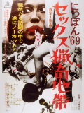 Nippon '69: Sexual Curiosity Seeking Zone