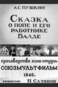 The Tale of the Priest and his Worker Balda