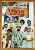 Tzanani Family