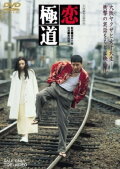 A Yakuza in Love