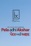 Pela Adhi Akshar
