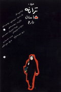 I'm Taraneh, 15