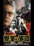 History of Japan’s Yakuza — Ambition Corps 4
