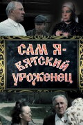 I Am A Native of Vyatka
