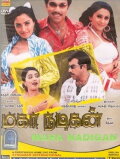 Maha Nadigan