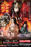 A Beautiful Life ~Ishida Mitsunari, His Eternal Love and Loyalty~ / Luna Rossa ~The Puzzled Traveler at Night~