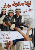 The Night Baghdad Fell
