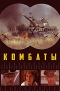 Combats