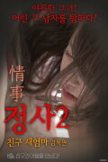 An Affair 2: My Friend's Step Mother