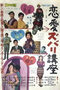 Ren'ai Zubari Kōza