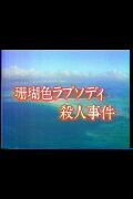 Mystery of the Coral Seas