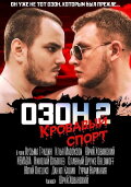 Ozon 2: Blood Sport