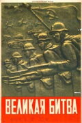 The Great Battle