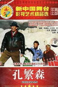 Kong Fan Sen