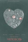 Loveless