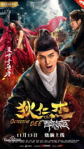 Di Renjie: The Enchantress of the Western Regions