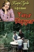Aunt Marusya