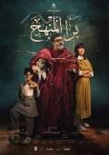 Bara El Manhag