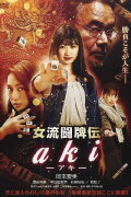 Joryu Tohaiden Aki