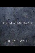 The Last Waltz