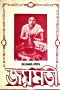 Joymoti
