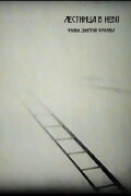 Stairway to Heaven