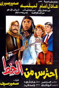 Watch Out for Al Khett