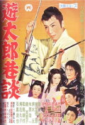 Yutaro's Secret Story