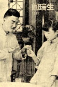 Yan Ruisheng
