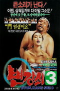 Byun Kang-soi 3