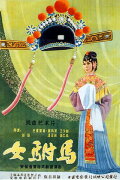 Emperor's Female Son-in-Law