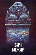Scourge of God