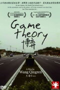 Game Theory