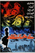 Sahel-e Entezar