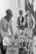 The Manavakia