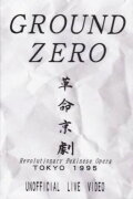 Revolutionary Pekinese Opera, Tokyo 1995: Unofficial Live Video
