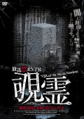 Broadcast Prohibited VTR! Peeping Ghost: The Truth Hidden Behind the Scenes